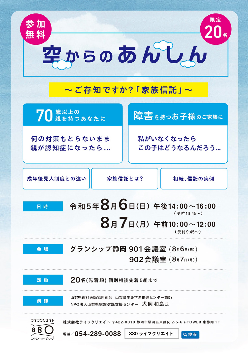 空からのあんしんセミナー